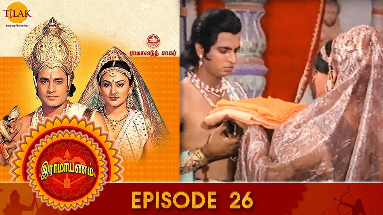 Ramayan - Episode 26 | ராமனுடன் வனவாசம்  செல்லும் சீதை | Ramanand Sagar | Tilak - Tamil
