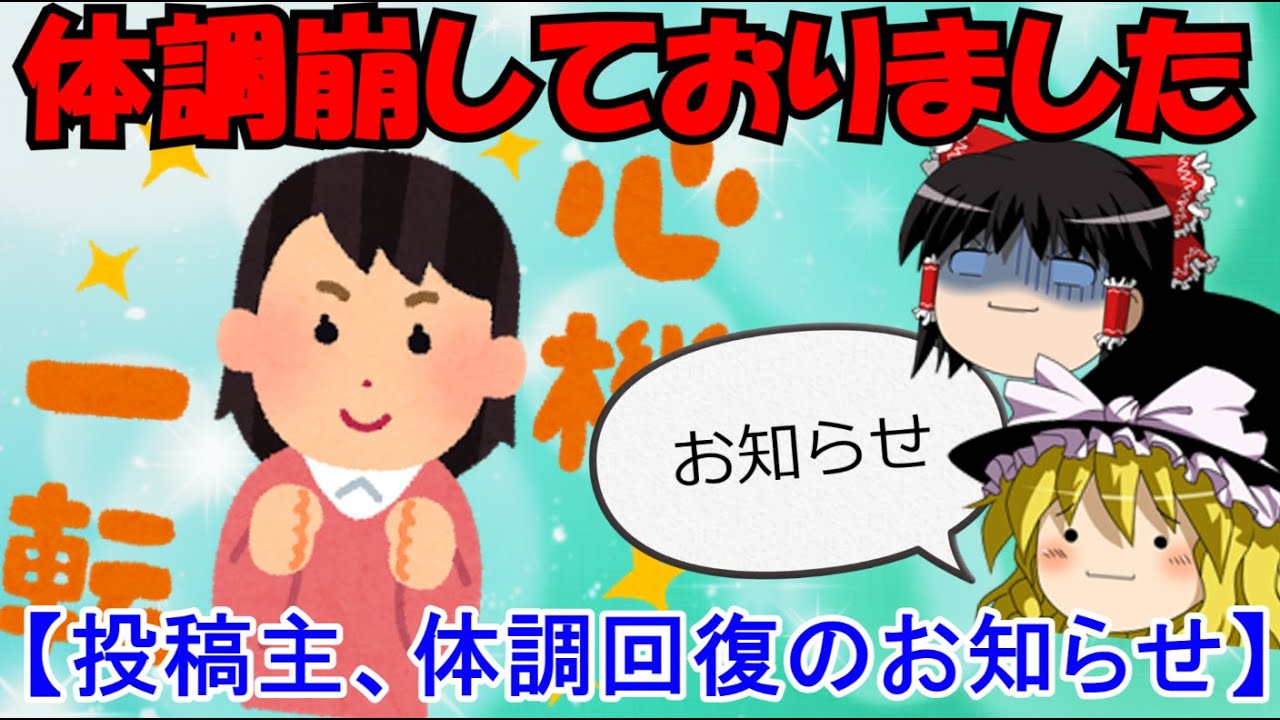 体調崩しておりました【動画投稿再開のお知らせ】