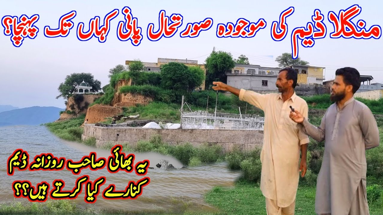 Mangla Dam ka pani kahn tak poncha | Daily kitna pani oper ata hy | @qdtv352