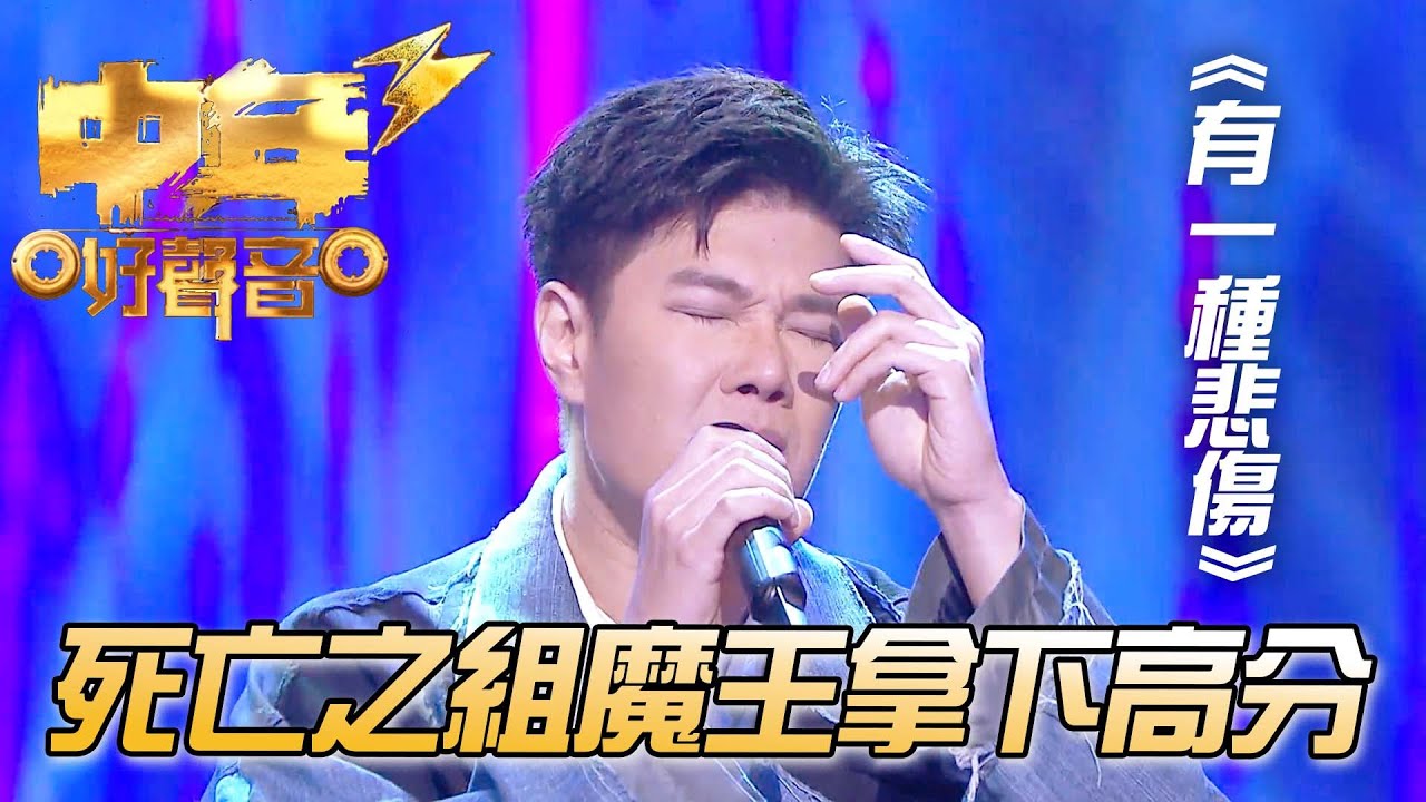 【中年好聲音3】大魔王一出手就直接接下全集最高分！張與辰 - 有一種悲傷！ | TVB | 中年好聲音3 | Midlife Sing & Shine! 3
