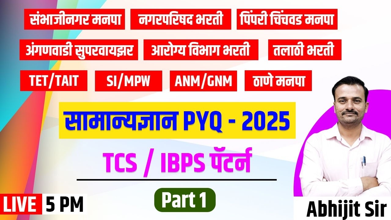 ICDS GK PYQ PART 1
