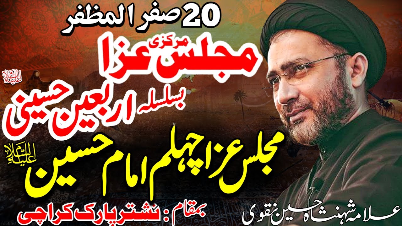 20 Safar | Majlis Aza Chehlum Imam Hussain | Allama Shahenshah Hussain Naqvi | Imam Ali Naqi Tv
