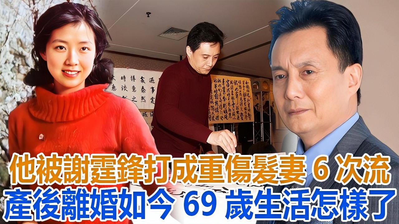 他被謝霆鋒打成重傷，髮妻6次流產後離婚，如今69歲生活怎樣了？#謝霆鋒#張衞健#王伯昭
