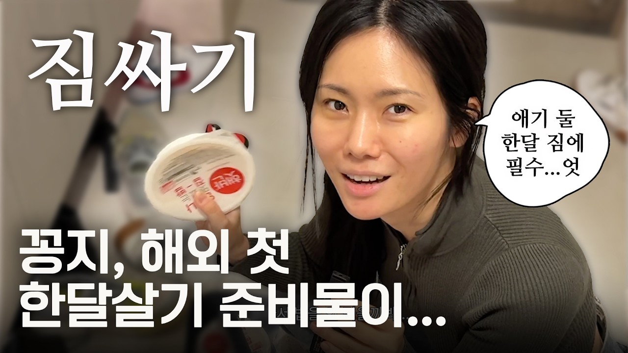 아기랑 태국 치앙마이 한달살기 꼭. 필수로 챙기는 것들...엇 /꽁지 KKONGJI