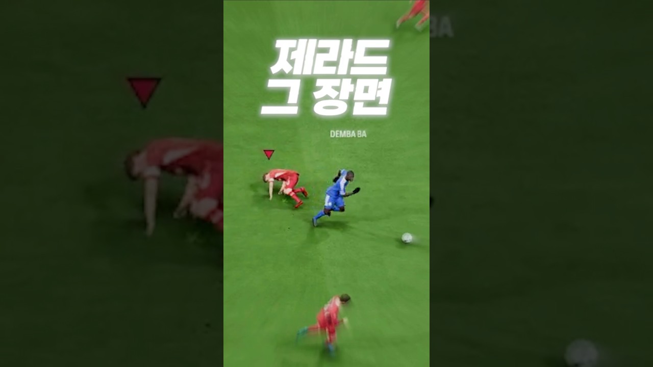 제라드 첼시전 그 장면