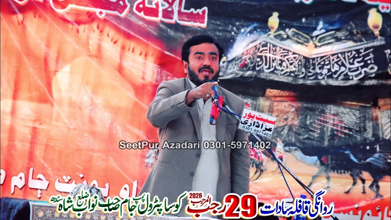 Zakir Sharafat Abbas Rakat | 29 Rajab 2026 | Jaam Sahab Nawab Shah Sindh @seetpurazadari