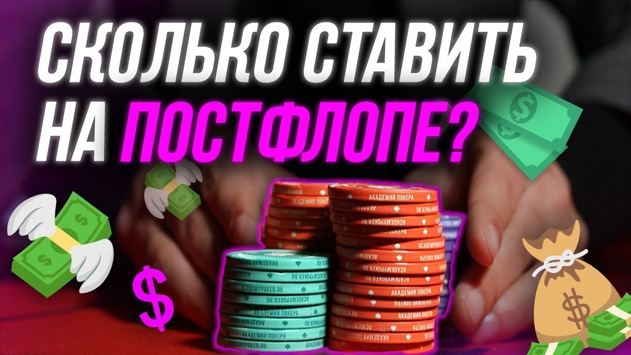 ПРАВИЛЬНЫЕ ДЕЙСТВИЯ НА ПОСТФЛОПЕ В МТТ  | Максим HOLDER