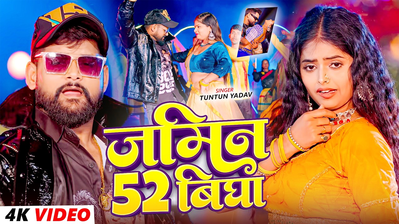 Tuntun Yadav Ke Gana - Paisa Na To Power Chahie | Tuntun Yadav New Song | New Bhojpuri Song