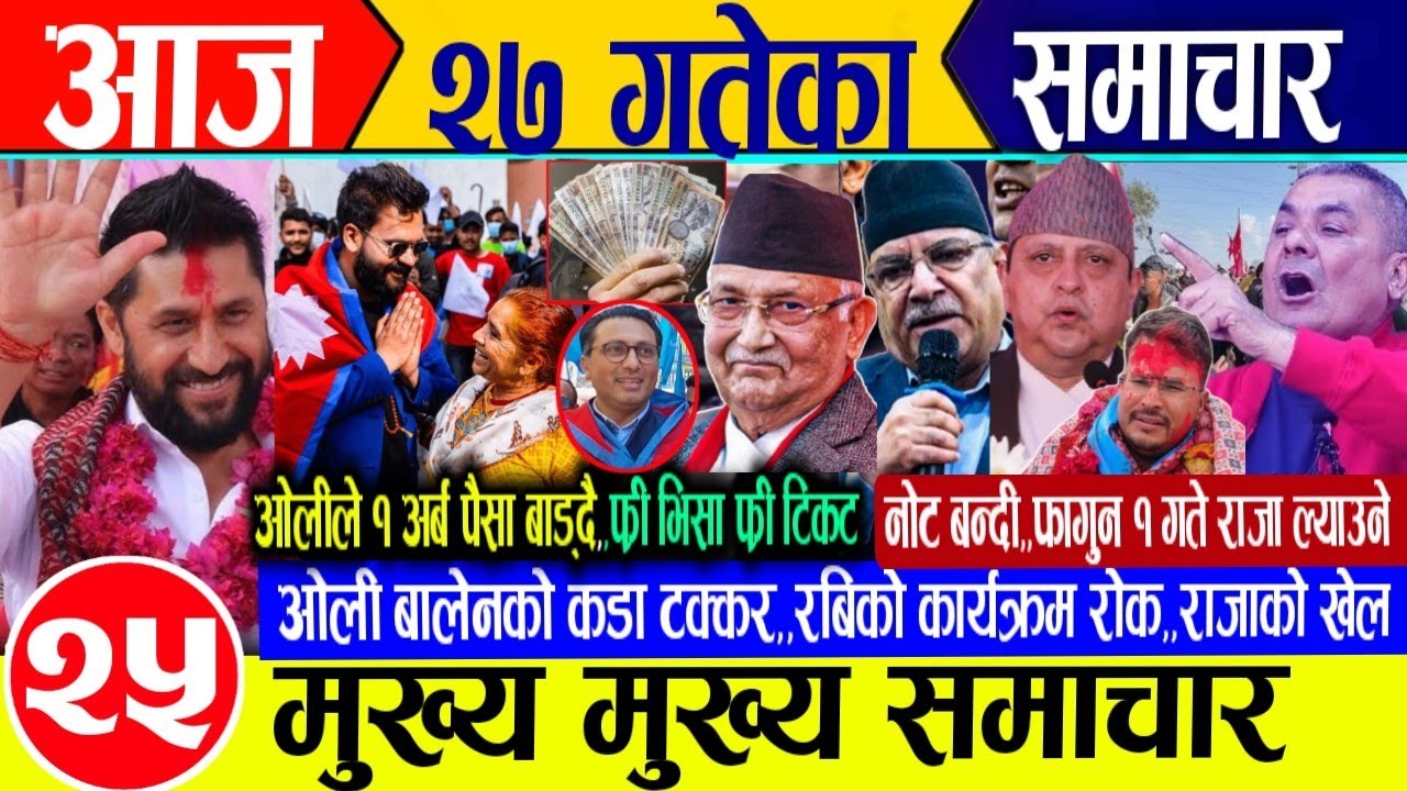 Today news🔴Nepali news | aaja ka mukhya samachar | nepali samachar live | magh 27 gate 2082 Tuesday 