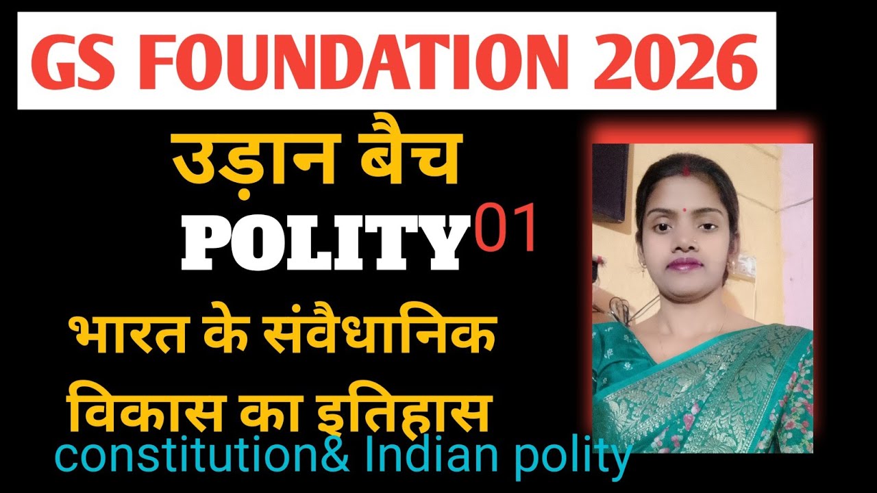  📚  संविधान की पूरी तैयारी  l Indian polity complete course 2026l All' Exams 