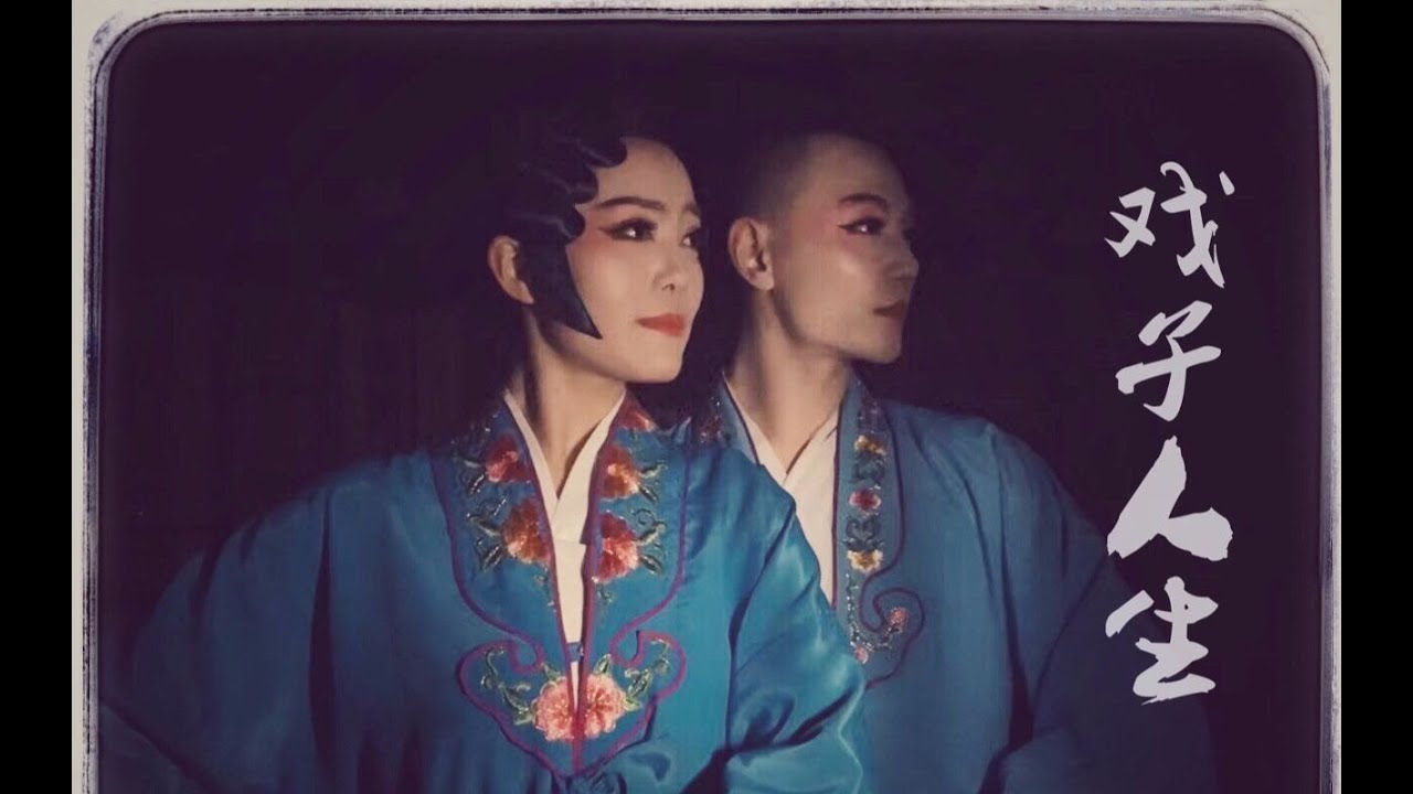 古典舞【戏衣】戏子入画 一生天涯 Chinese Classical Dance | 孙科舞蹈工作室 SUN KE Dance Studio