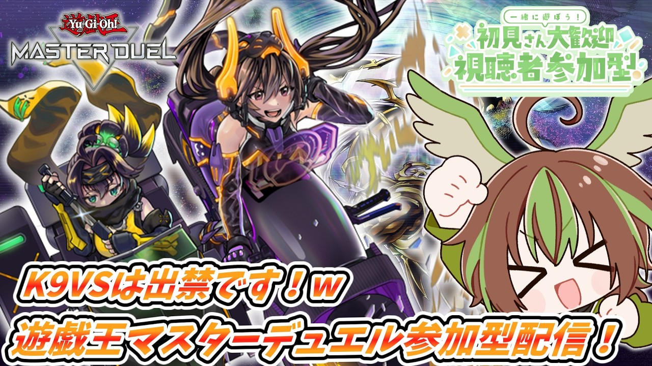 【遊戯王マスターデュエル】バレンタインデーも平日と変わらないマスターデュエル参加型配信！【男性Vtuber】