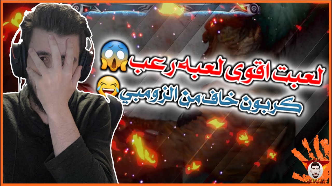 اقوى لعبه رعب رح تشوفها 😱😱 خوفتهم بصوتي 😂😂