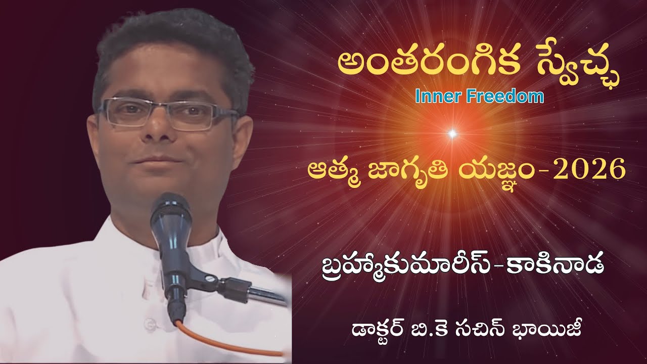 ||ఆత్మ జాగృతి యజ్ఞం bhatti ||  Dr సచిన్ భాయీజీ