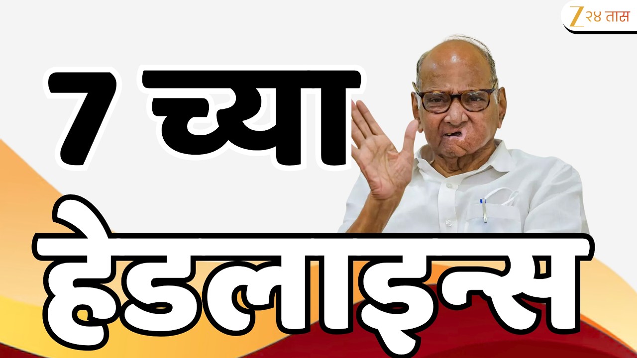 Top Headlines Today | टॉप हेडलाईन्स | 07:00 AM | 05 March 2026 | झी २४ तास | Zee24Taas