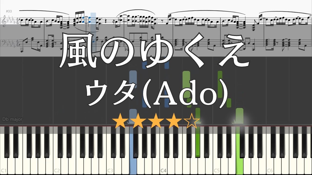 【ピアノ 楽譜】 風のゆくえ (ウタ from ONE PIECE FILM RED) Ado 【Piano Tutorial w/Score】