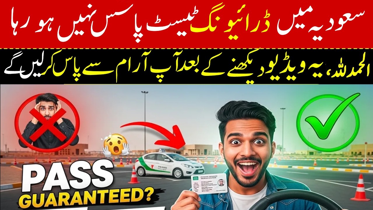 Saudia ka driving licence kaisay pass krain |Saudi Arabia Driving License in 2026