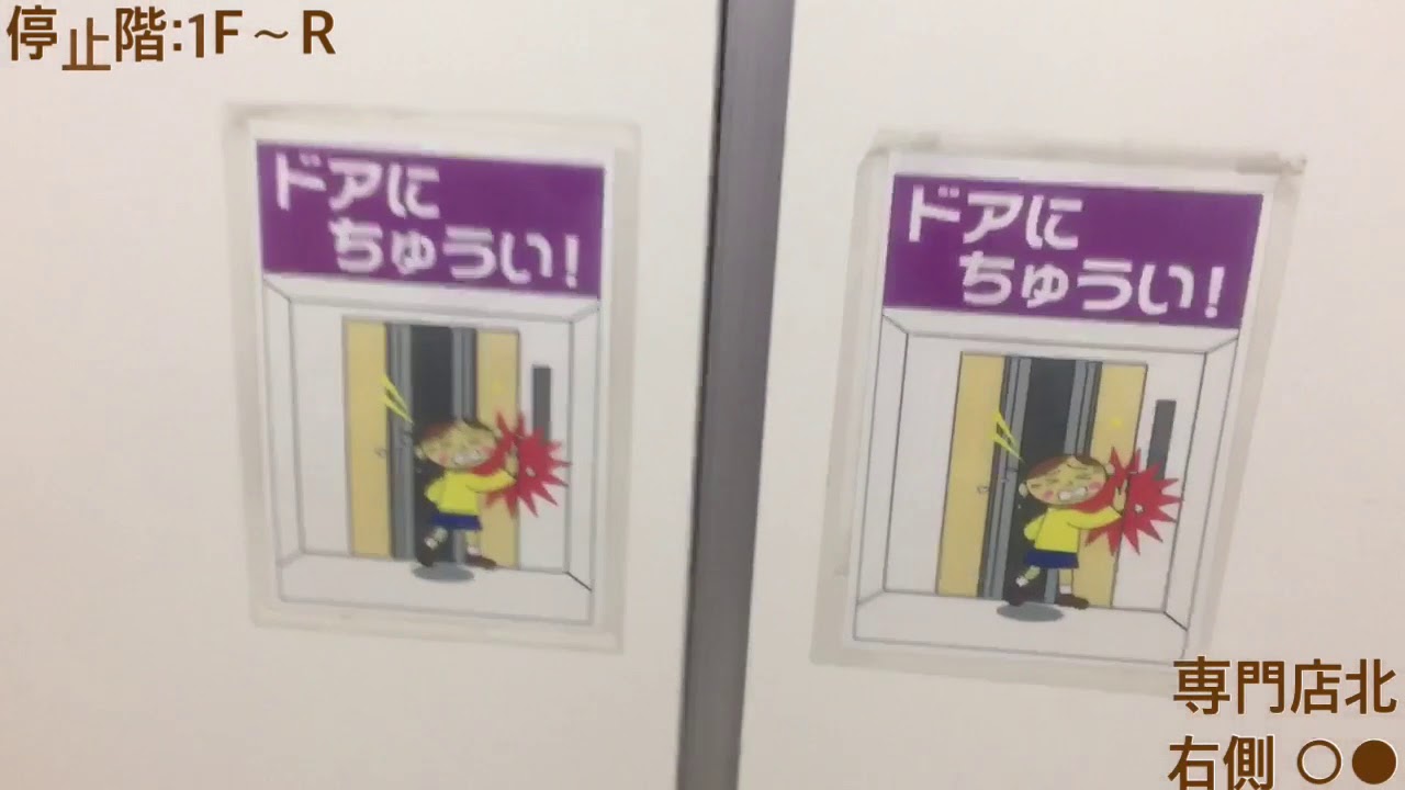 【デカいステッカー】AEON MALL 浜松市野のエレベーター〜前編〜
