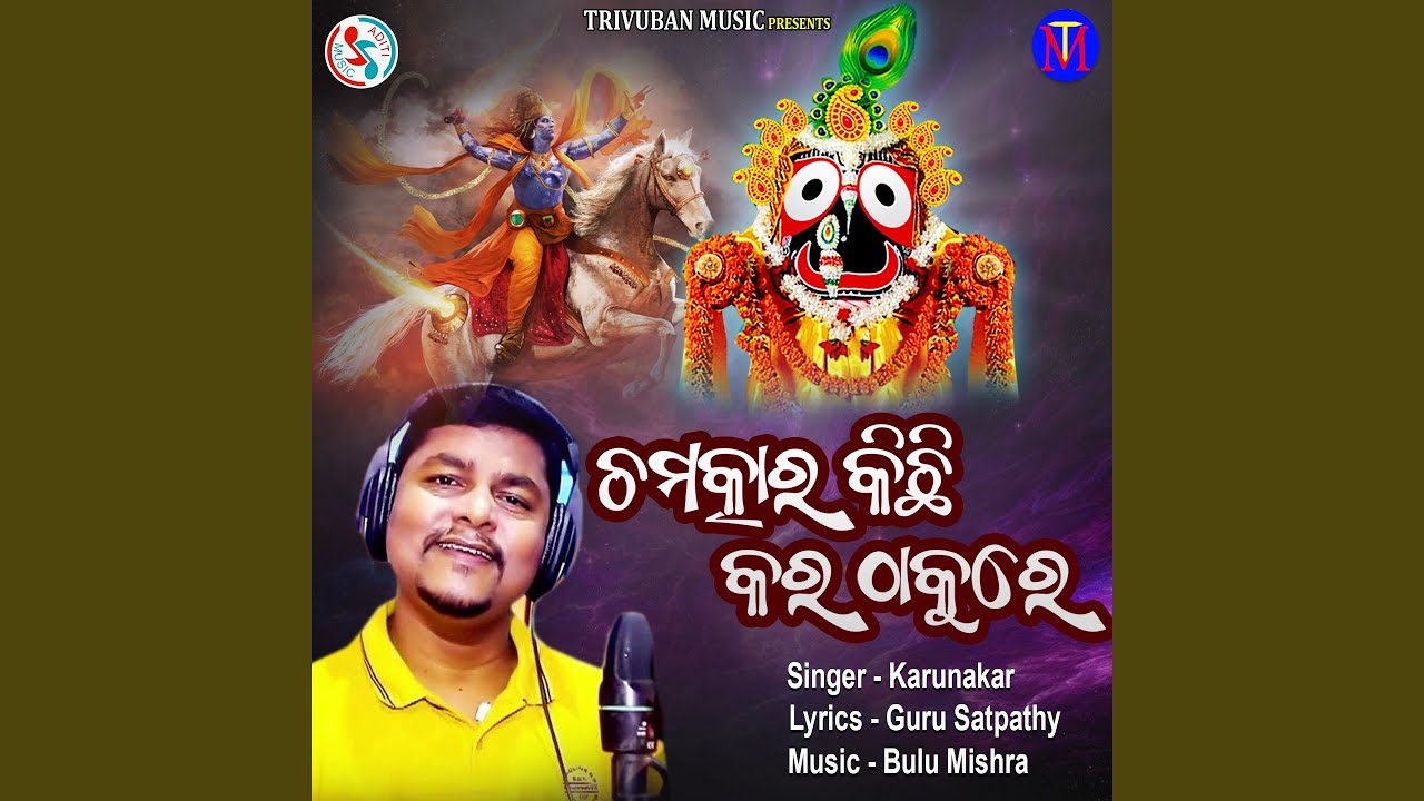 Chamatkara Kichhi Kara Thakure