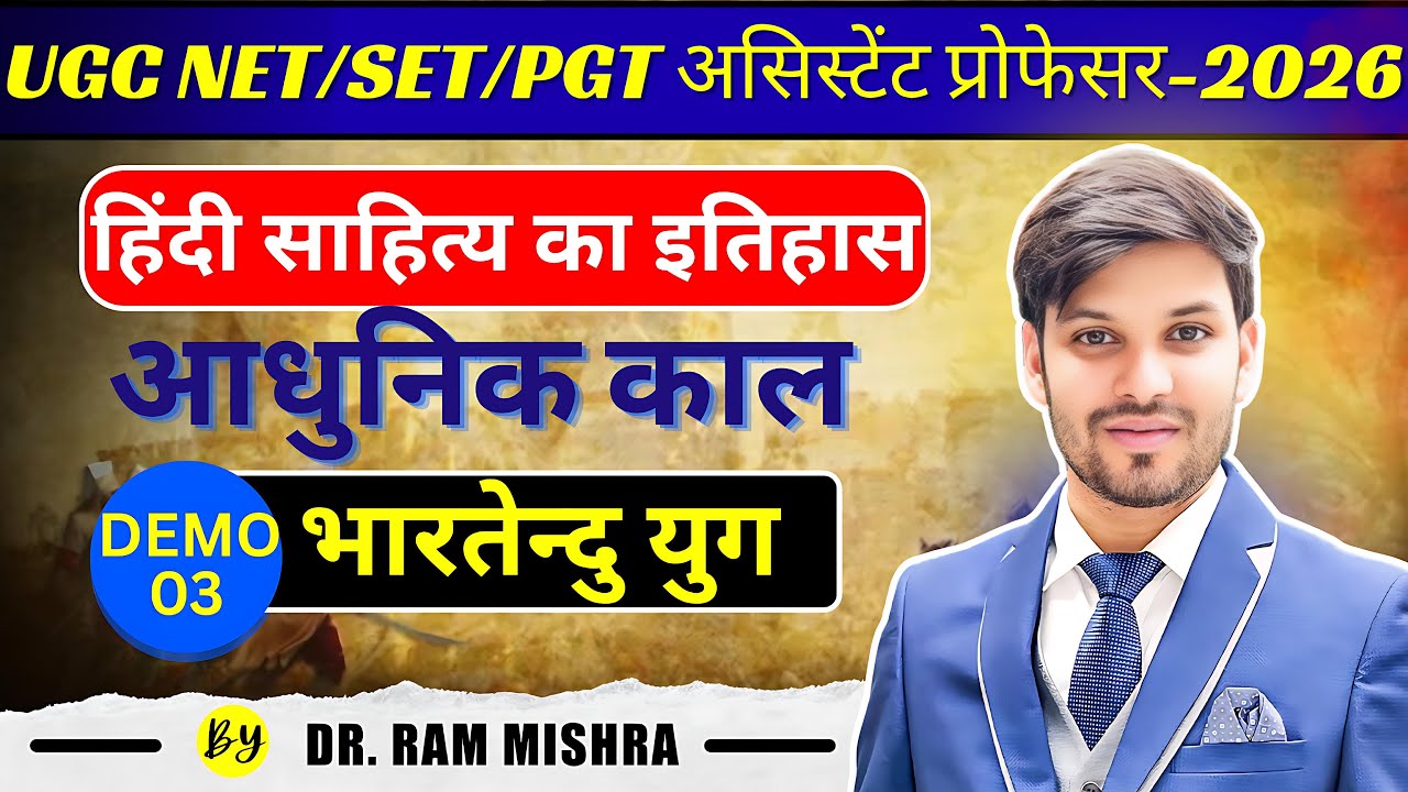 आधुनिक काल | भारतेंदु युग Complete Explanation | UGC NET / SET / PGT 2026 | Demo-3