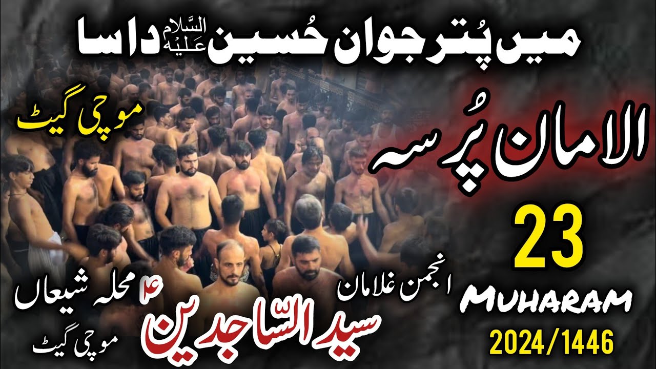 Alamaan Noha 23 Muharam 2024 | Syed Ul Sajideen | Mai putar jawan hussain da | Mochi Gate Lahore