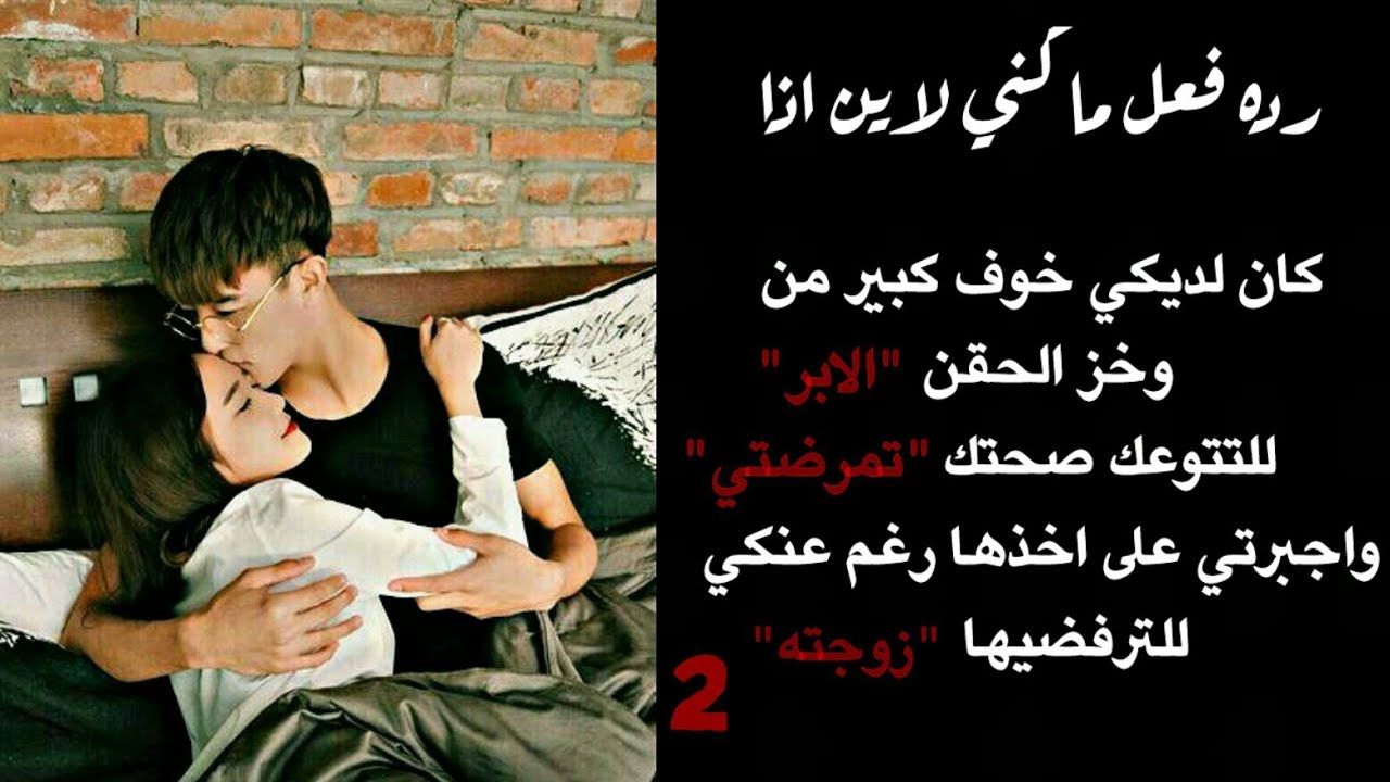 رده فعل ماكني لاين اذا مرضتي وتازمت حالتك للتجبري على اخذ الحقنه للترفضي اخذها من خوفك الشديد منها..
