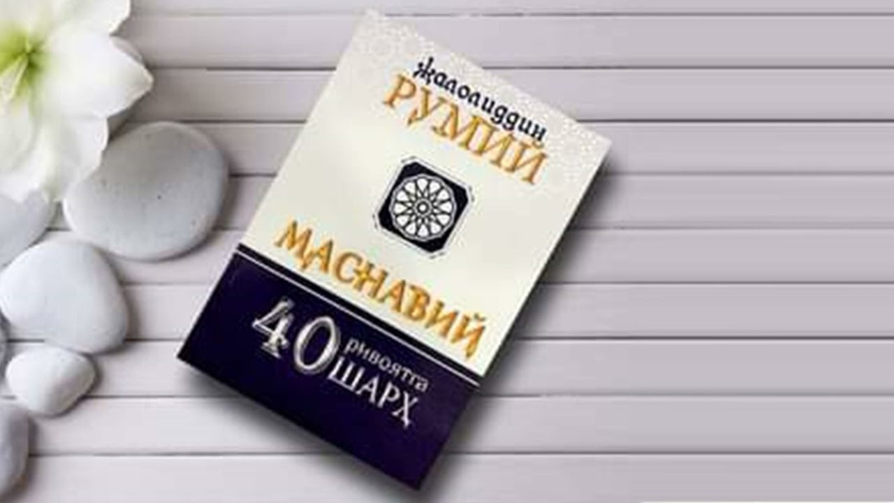 Jaloliddin Rumiy. Masnaviy: Qirq hikoyaga qirq sharh. 2-qism