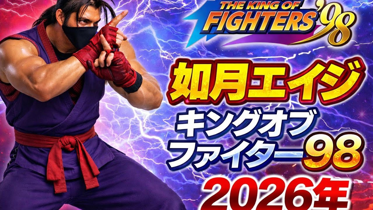 日本一のKOF98PRO vs　 Art1encourager 日本一の如月影二使い　