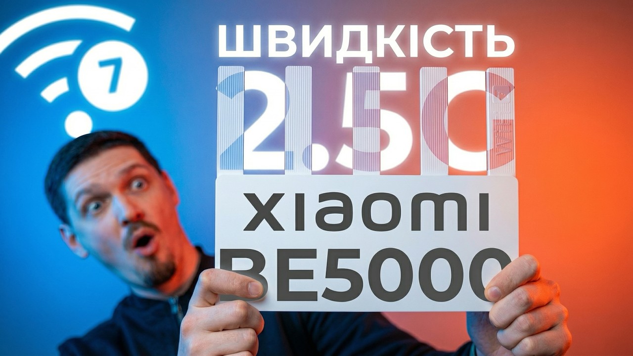 Оновив роутер на Xiaomi BE5000 та розігнав інтернет до 2,5 гігабіт - є сенс?