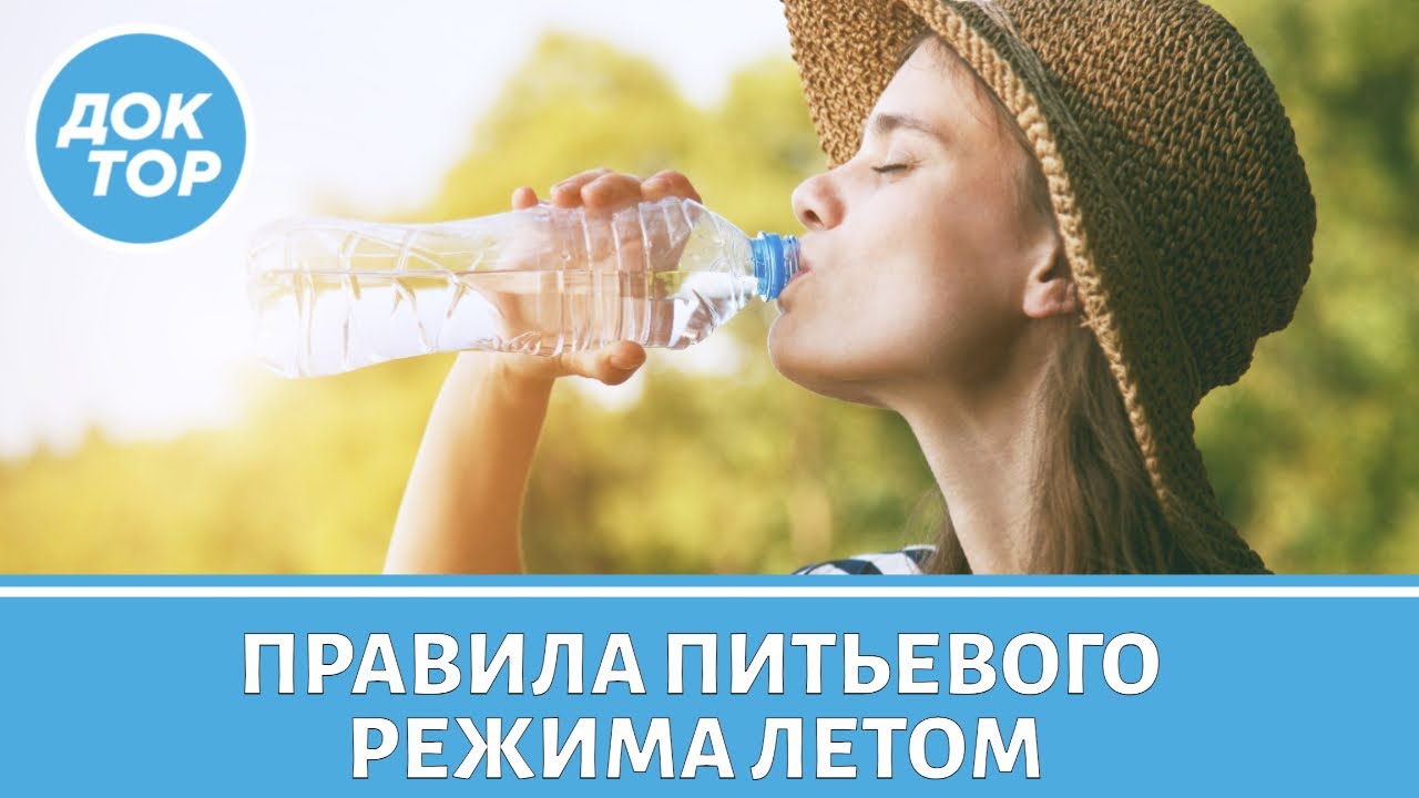 Как правильно пить воду летом