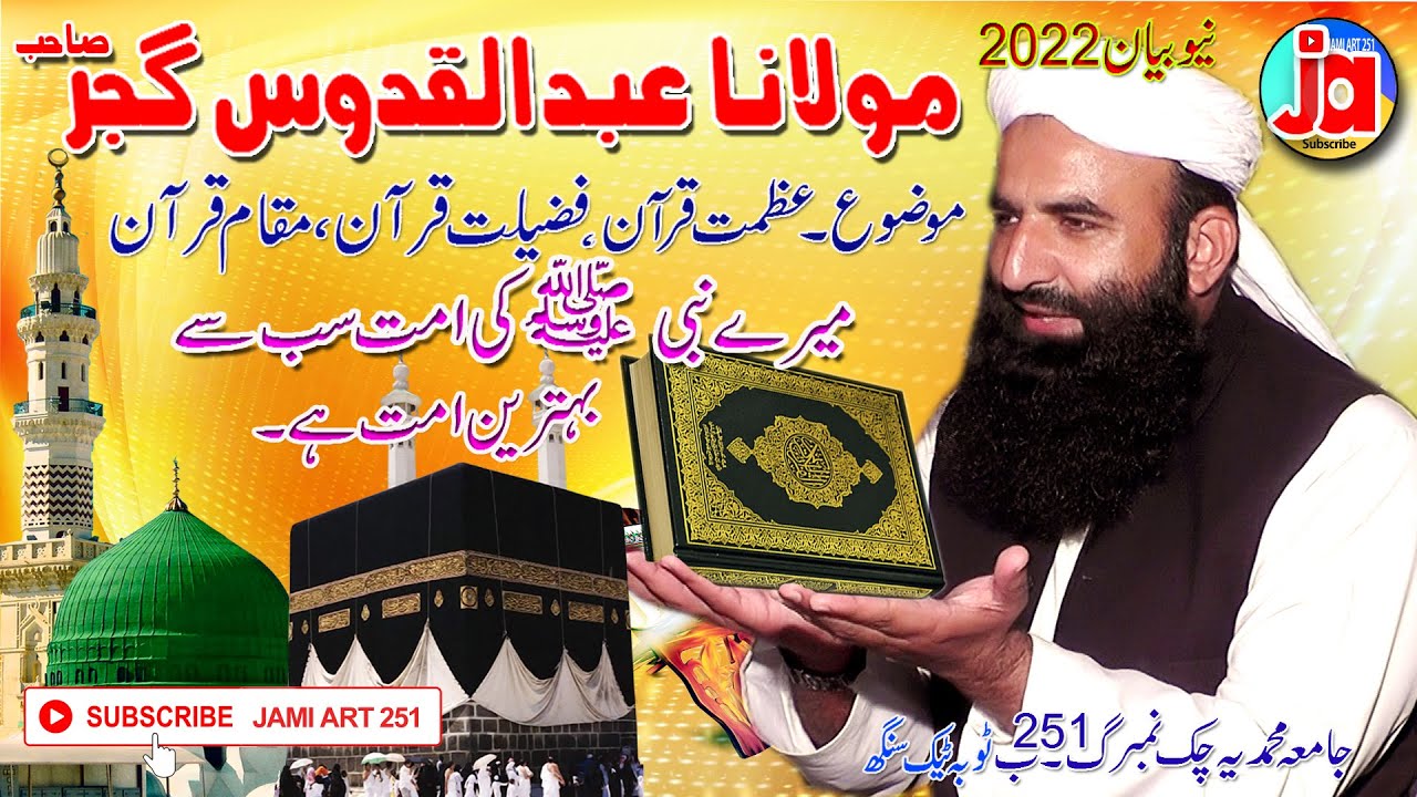 مولاناعبدالقدوس گجر صاحب                        Hazrat Molana Abdul Qadoos Gujjar SahibNew Beyan 2