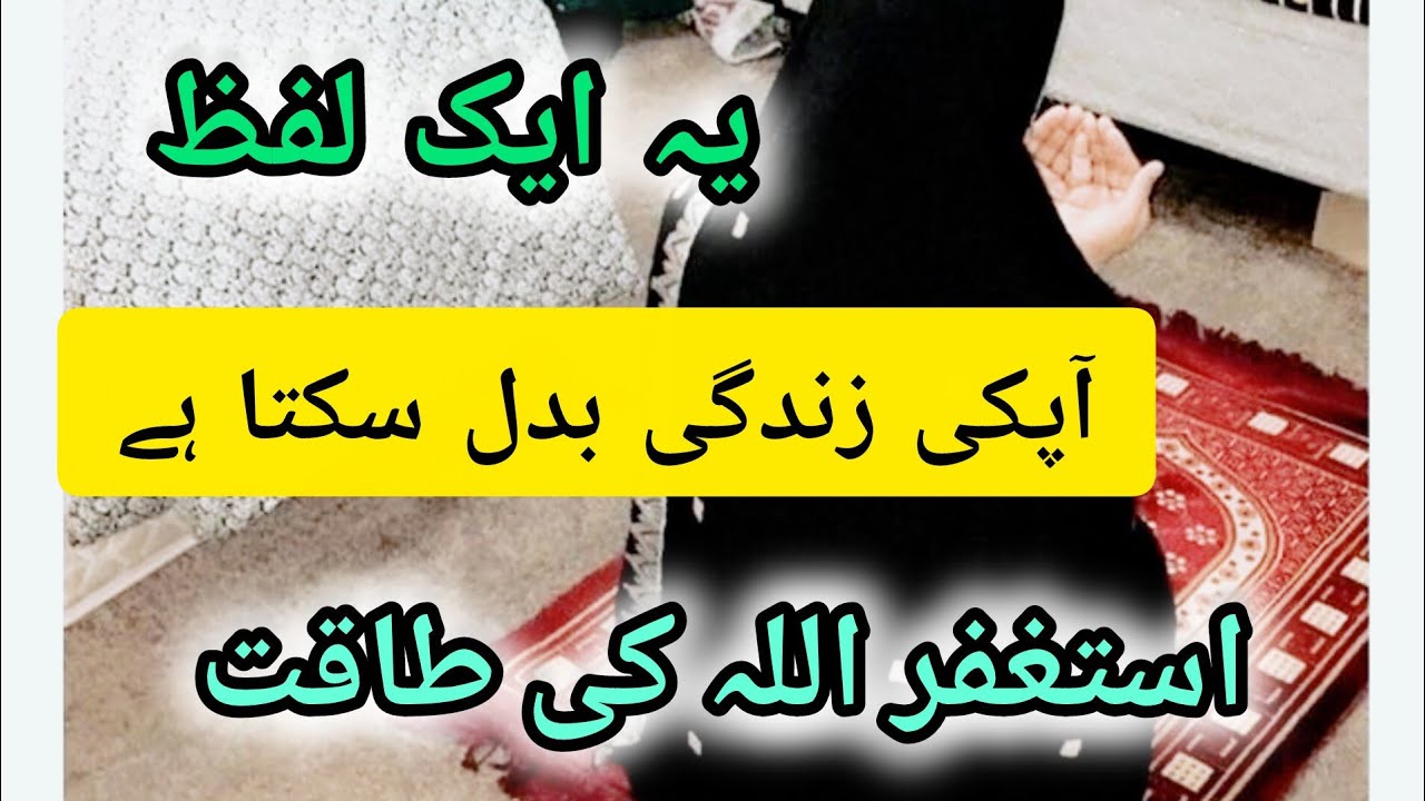  Astaghfirullah Ki Taqat | Rizq, Sukoon Aur Kamyabi Ka Amal Zindagi Ki Har Mushkil Ka Hal |