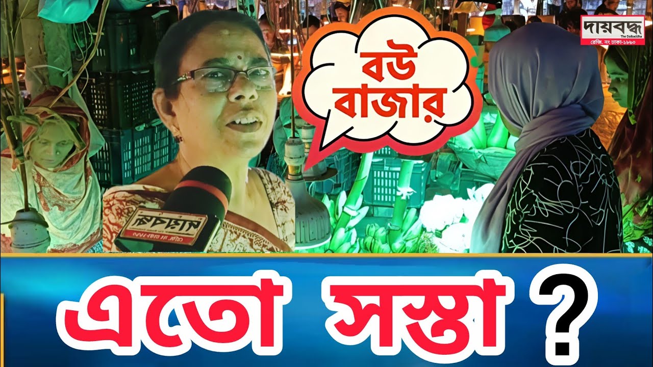633- Today's market price | Wife said where is cheaper? | Market at low prices in the capital's wife market | Daibaddha