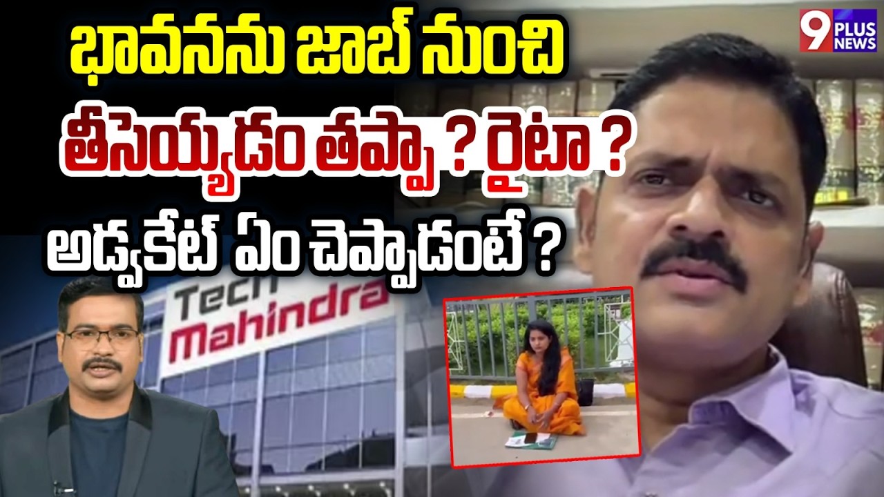 Advocate Nirmal Akkaraju Reacts To Bhavna's Tech Mahindra Job Termination Issue | 9 Plus News Debate