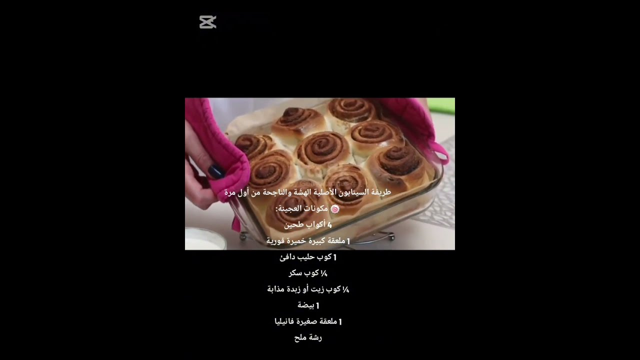 #سينابون هش وطري وسر نجاحو من اول مره👌 الطريقه كامله بالبايو👇 لايك واشتراك ليصلكم كل جديد🫶