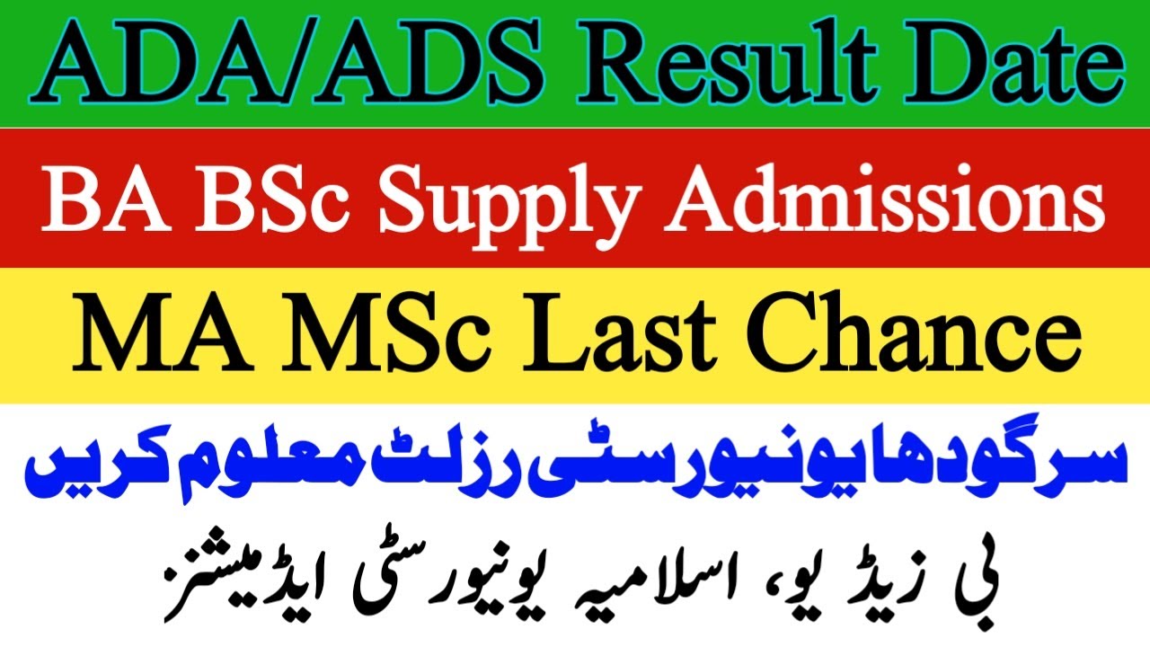 University of Sargodha ADA ADS Result 2021 date announce|BZU BA BSc Supply and Annual Exam 2021|IUB