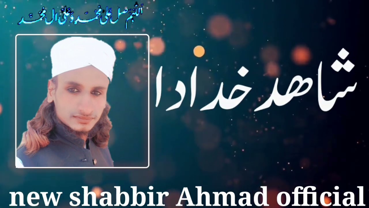 New naat shabbir Ahmad official,, اچاتیڈا رتبہ،،