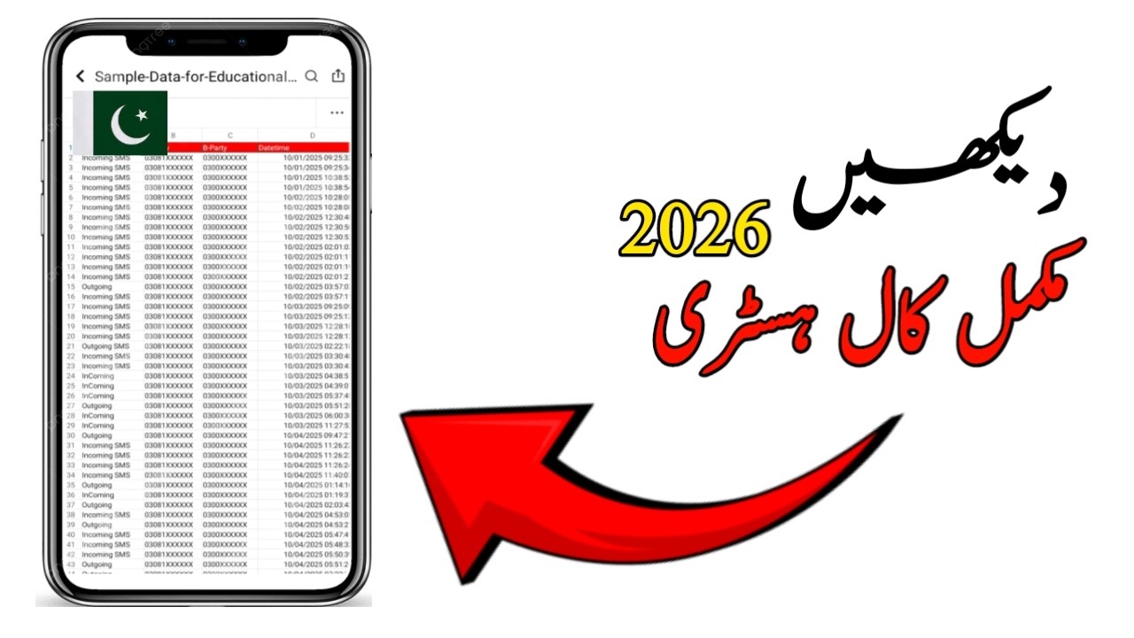 Check Complete Call History in Pakistan 2026 | Check Complete Call Details Record in Pakistan 2026