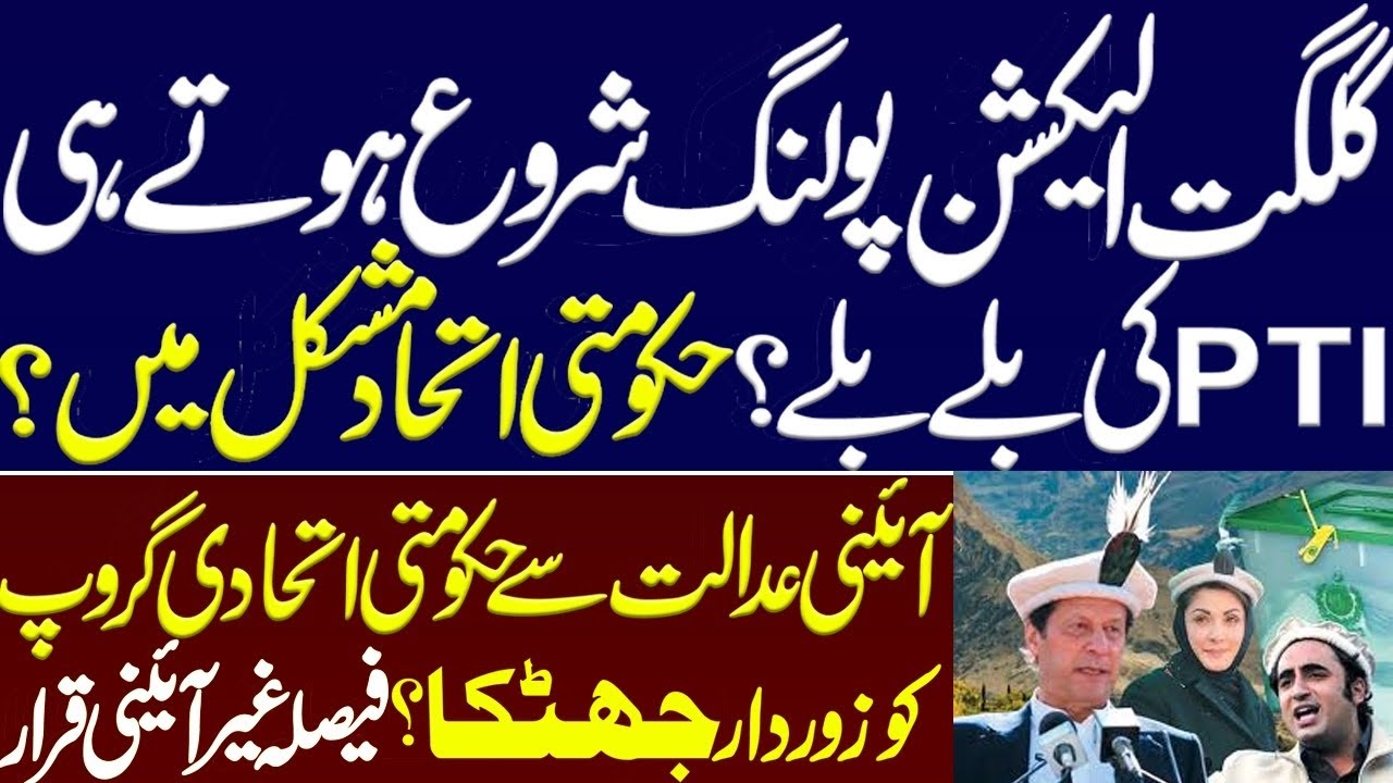 PTI's position strengthened as Gilgit Baltistan election polling begins? Big order of FCC.Imran khan