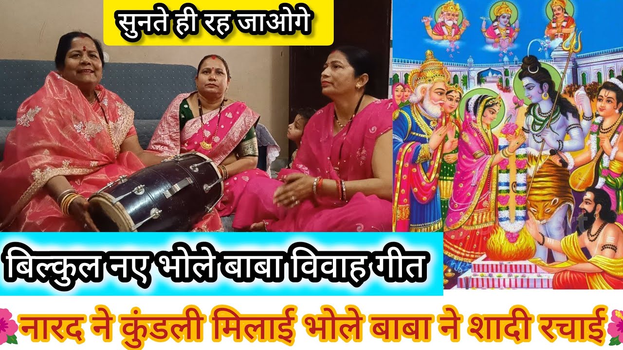 🌸🌺 नारद ने कुंडली मिलै भोले बाबा ने शादी रचाई 🌺🌸#bholebaba#shivratri#shivratrispecial#parvati#bhole 