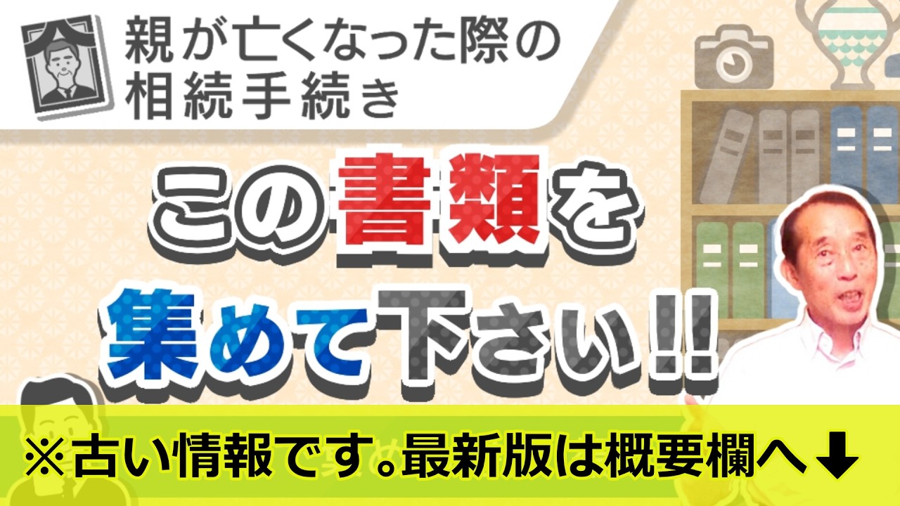 【保存版】相続が発生した際に〝自宅〟で集めなくてはいけない書類