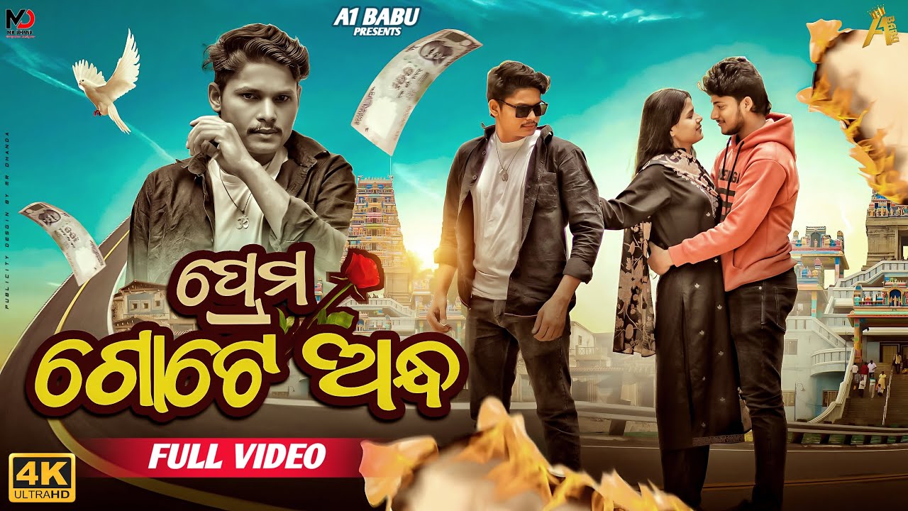 ପ୍ରେମ ଗୋଟେ ଅନ୍ଧ 💔 // Sad Love Story // Odia Official  Full Video // A1babu