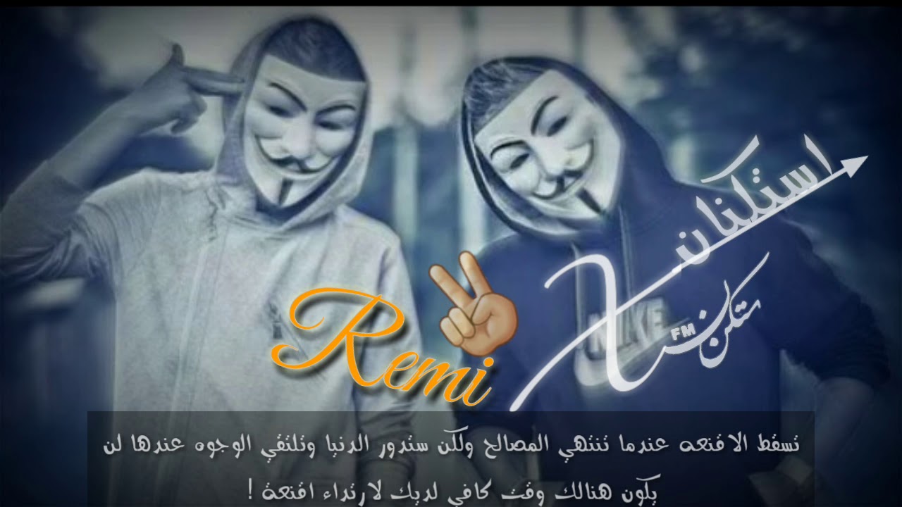 ريمكس استكنان | بطيء | خاص - استكنن FM