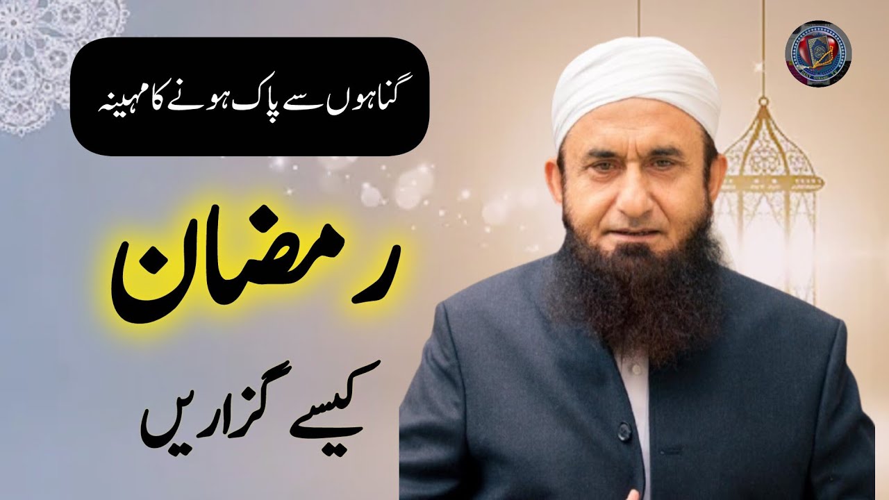 🥀Molana Tariq Jameel Latest Bayan 'Ramadan Kese Guzarain' 18 February 2026(Ep2)