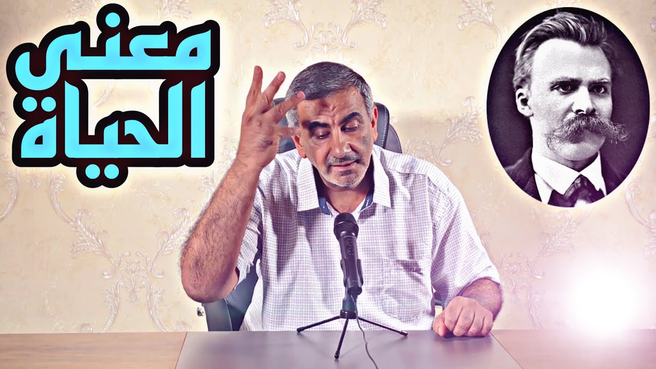 الحلقة(79)كلمات من الشاطئ الاخر: معنى الحياة