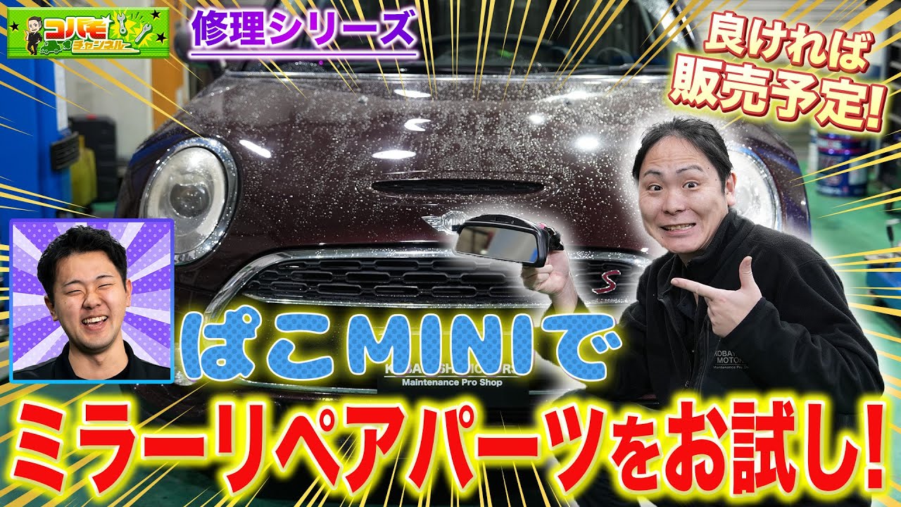 【ミラーぐらぐら】最後まで必ず見て!ぱこたの愛車で自社対策品のテストを開始!!【単体修理パーツ】