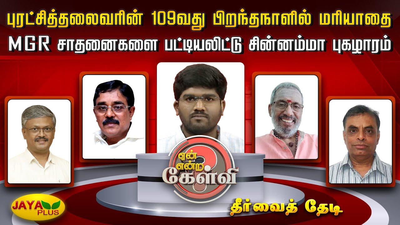 புரட்சித்தலைவரின் 109 வது பிறந்தநாளில் மரியாதை - MGR சாதனைகளை பட்டியலிட்டு சின்னம்மா புகழாரம்