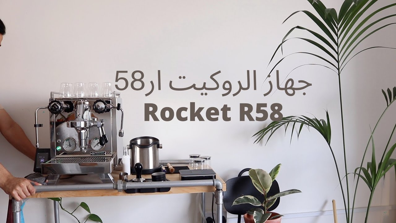 جهاز روكيت ار58 / Rocket R58 V3