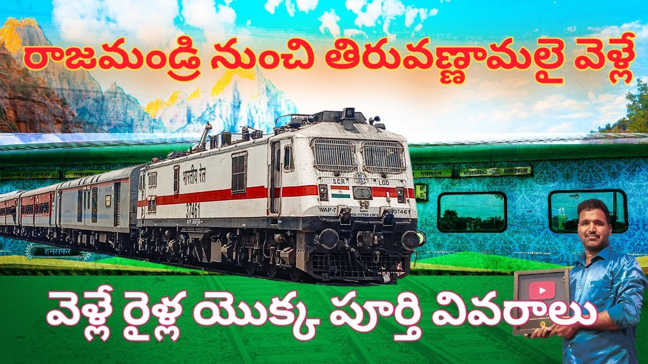 Rajamundry To Tiruvannamalai Trains Details in Telugu|| by Praveen Rail info