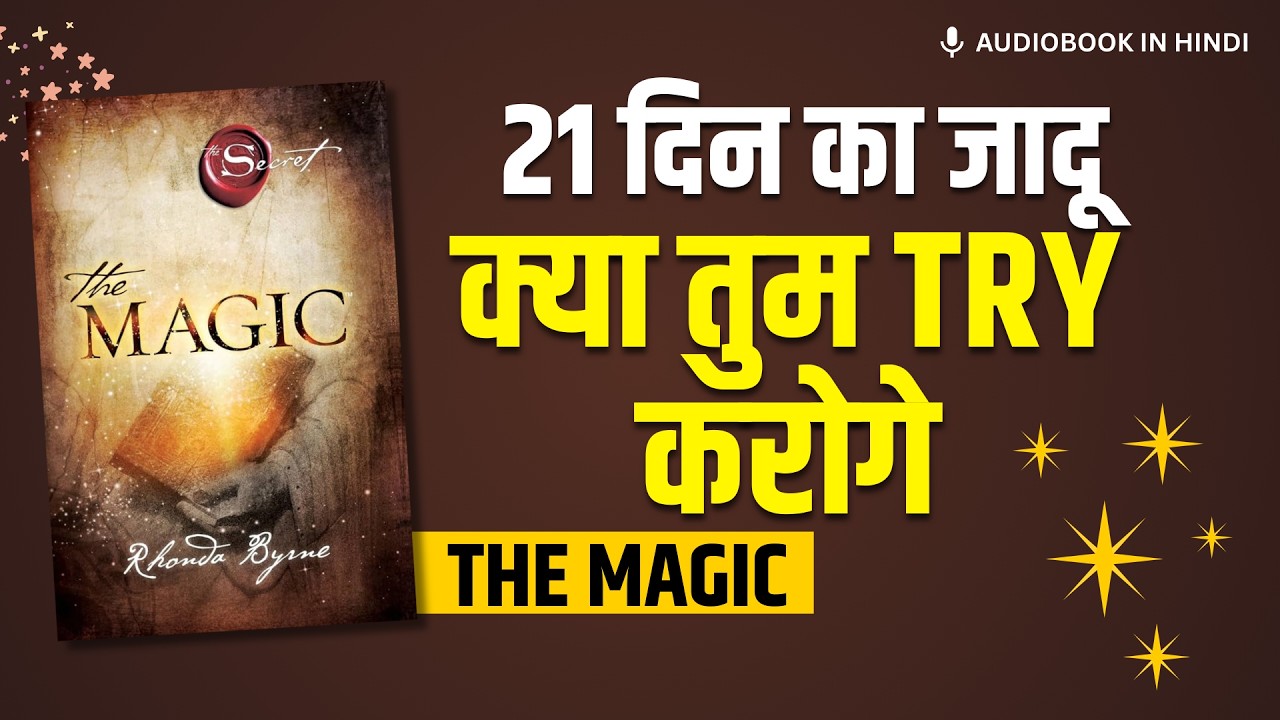 The Secret By Rhonda Byrne | 28 दिन में किस्मत बदलती है — सच या झूठ?